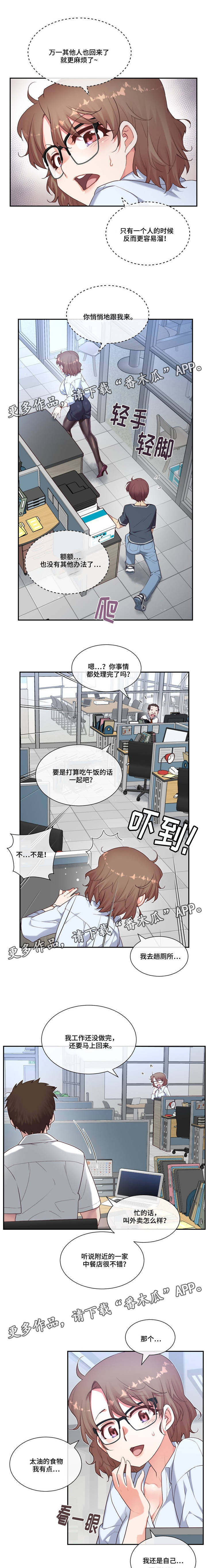 骰子女生图片漫画,第18章：随心所欲5图