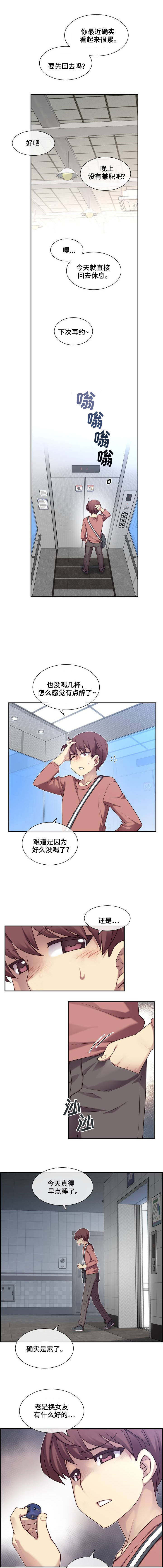 骰子女神上官玉简介漫画,第2章：挑逗3图