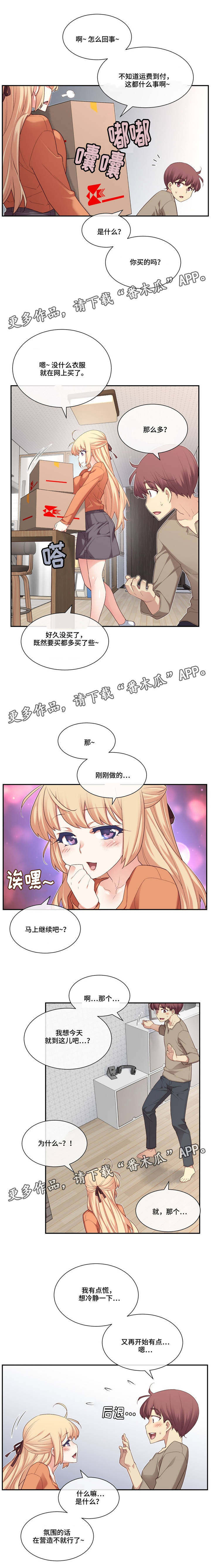 骰子女掌门漫画,第15章：快递4图