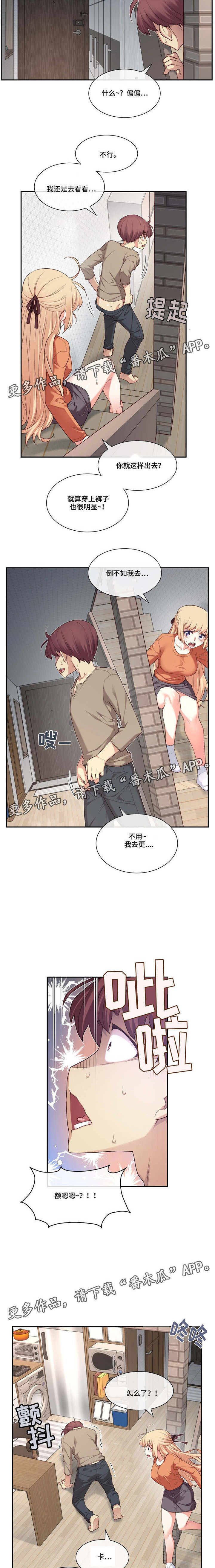 骰子女掌门漫画,第15章：快递2图