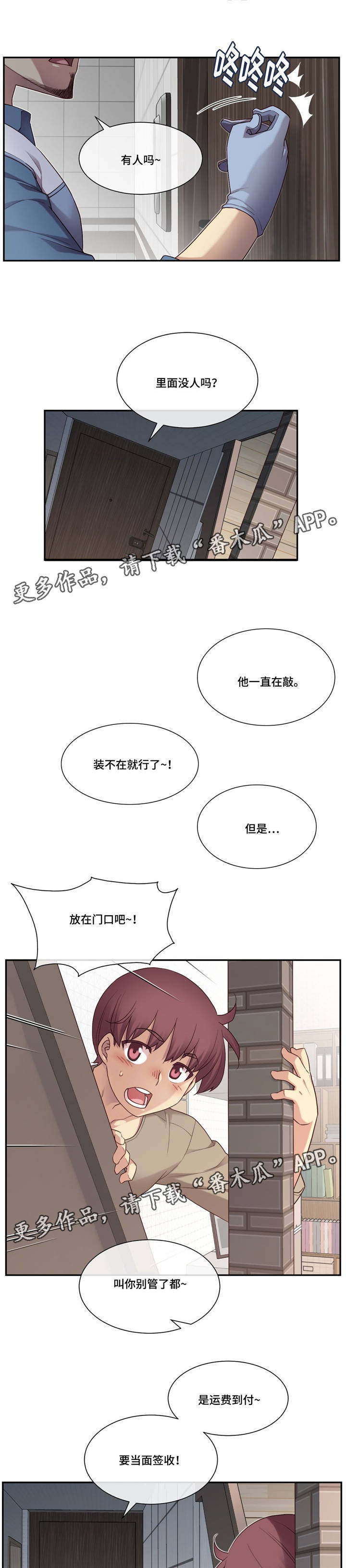 骰子女掌门漫画,第15章：快递1图