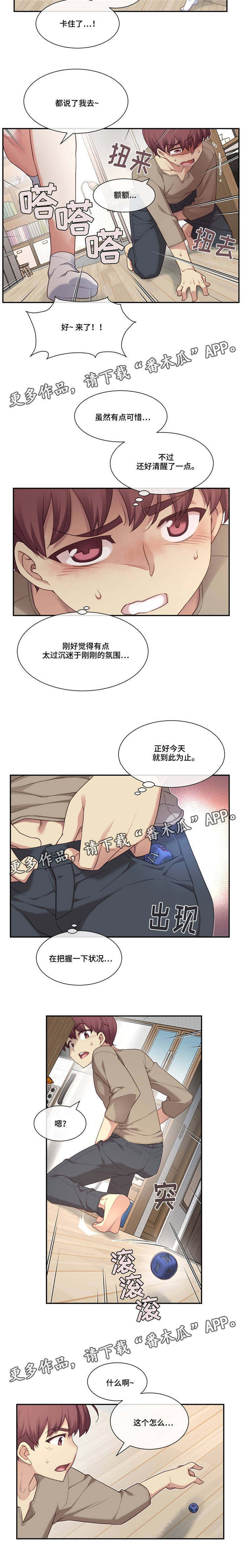 骰子女掌门漫画,第15章：快递3图