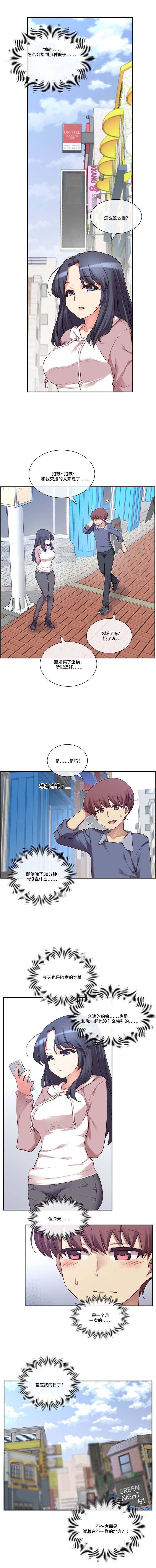 骰子女生图片漫画,第4章：选择5图