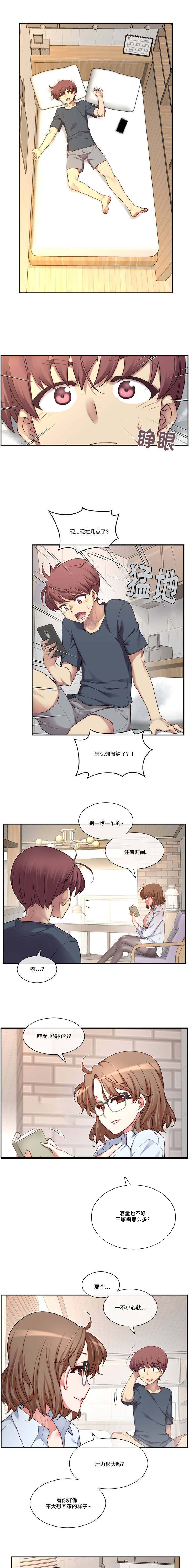 骰子女生图片漫画,第4章：选择2图