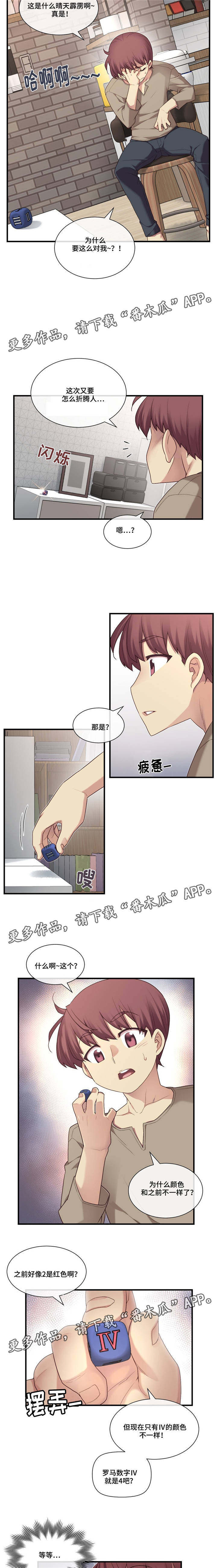 和女友一起玩骰子游戏漫画,第17章：习惯2图