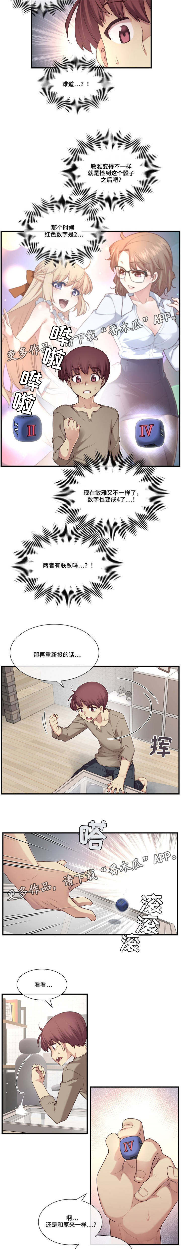 和女友一起玩骰子游戏漫画,第17章：习惯3图