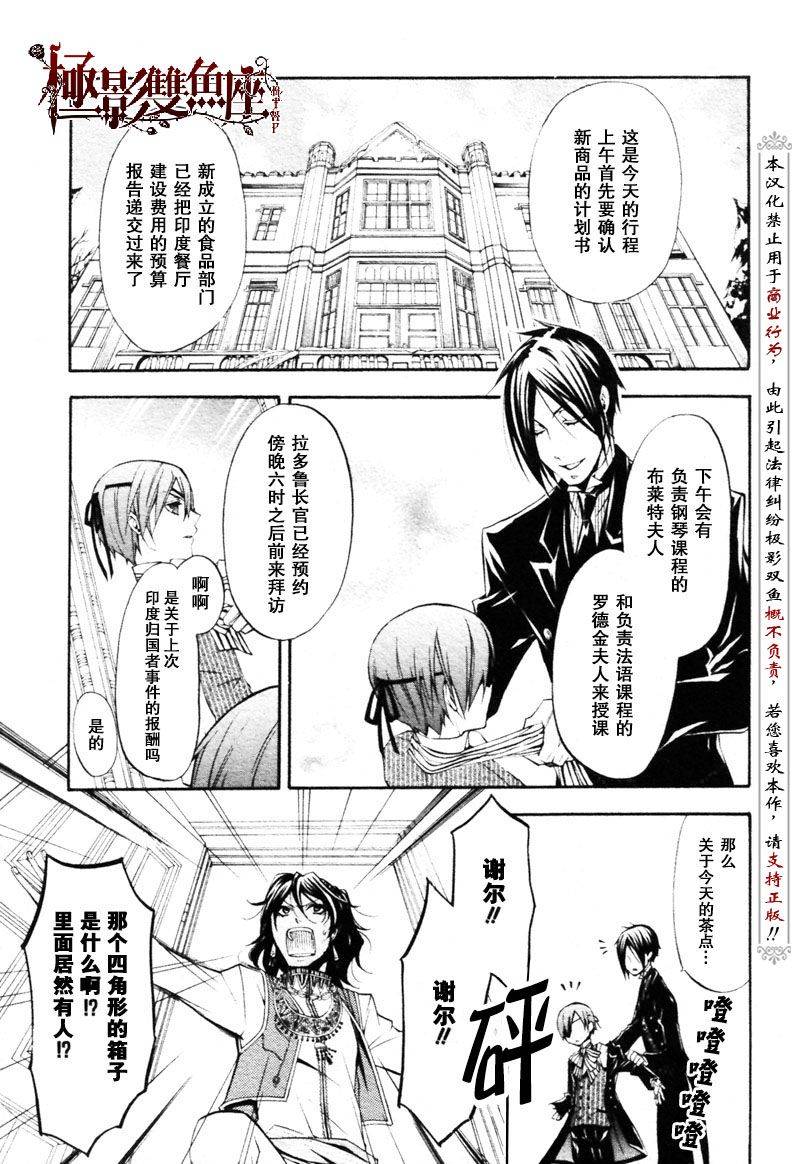 黑执事免费看漫画,第23话3图
