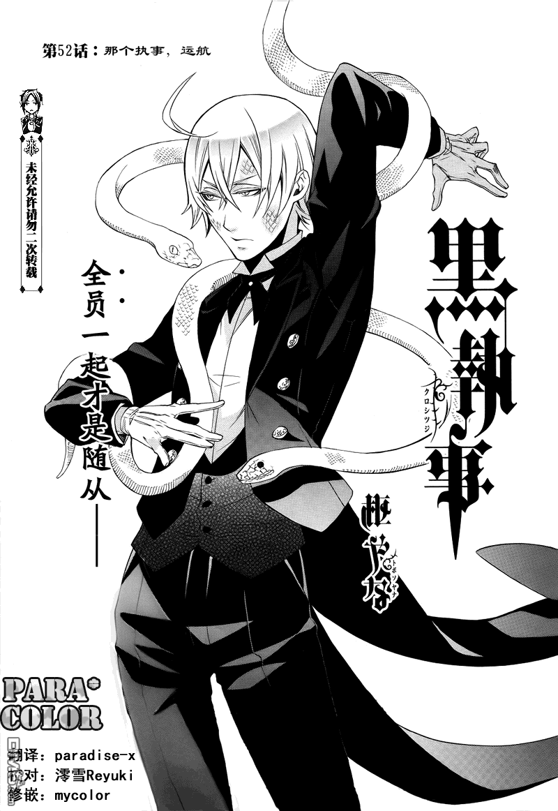 黑执事第三季在线观看漫画,第52话2图