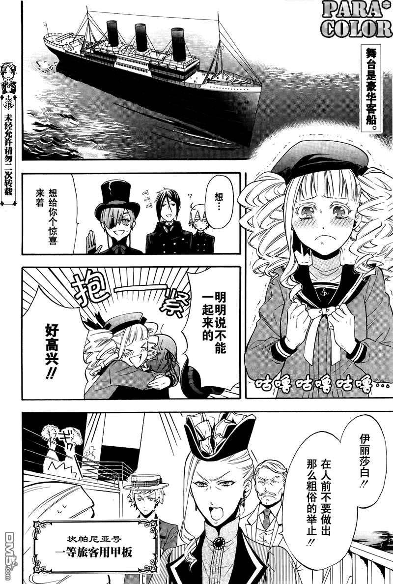 黑执事第三季在线观看漫画,第52话3图