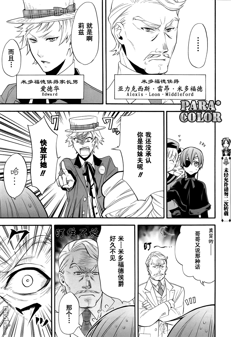 黑执事第三季在线观看漫画,第52话4图