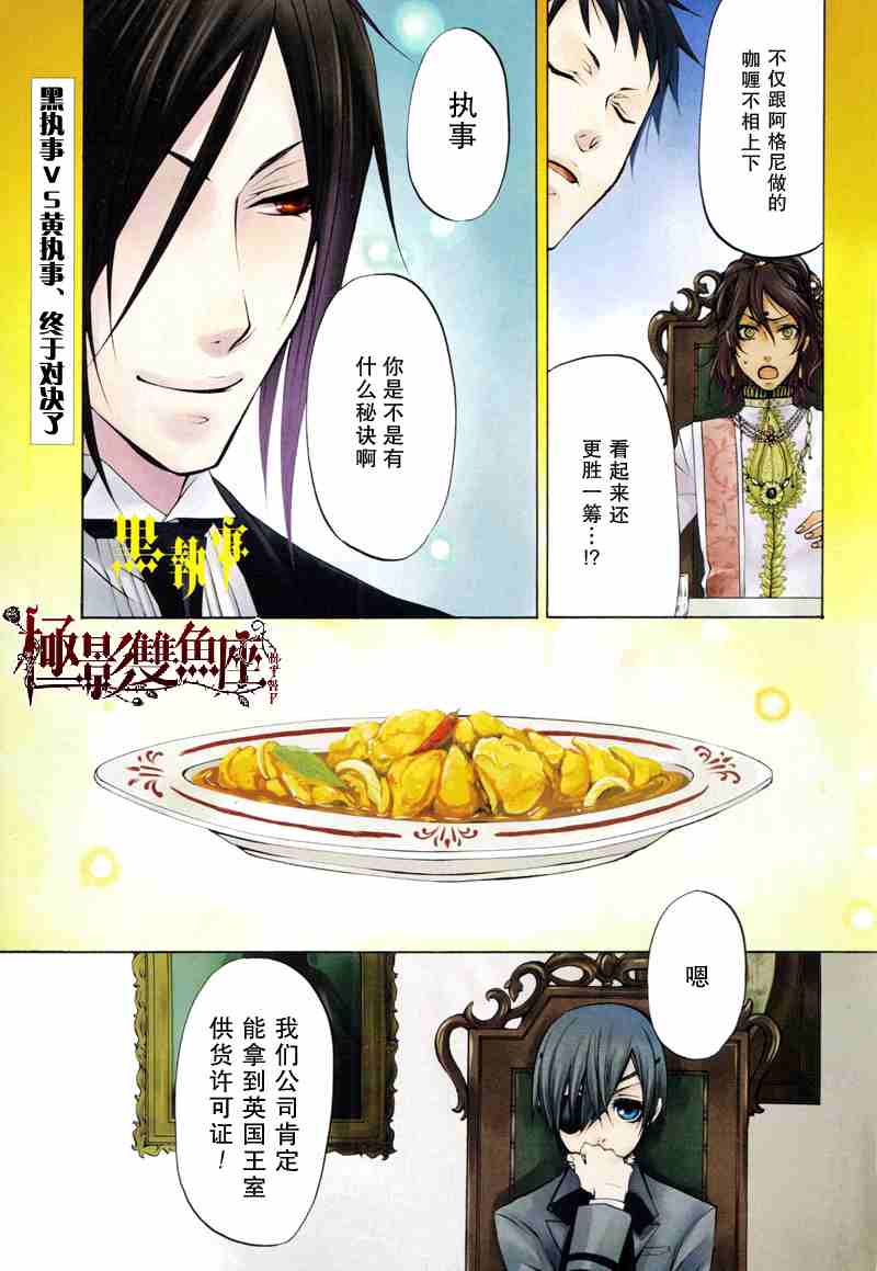 黑执事第三季在线观看漫画,第21话1图