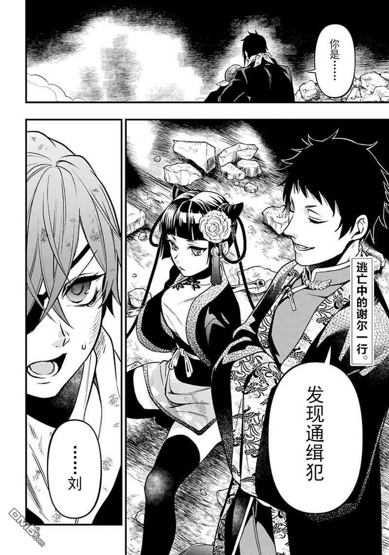 黑执事真人版漫画,第147话3图