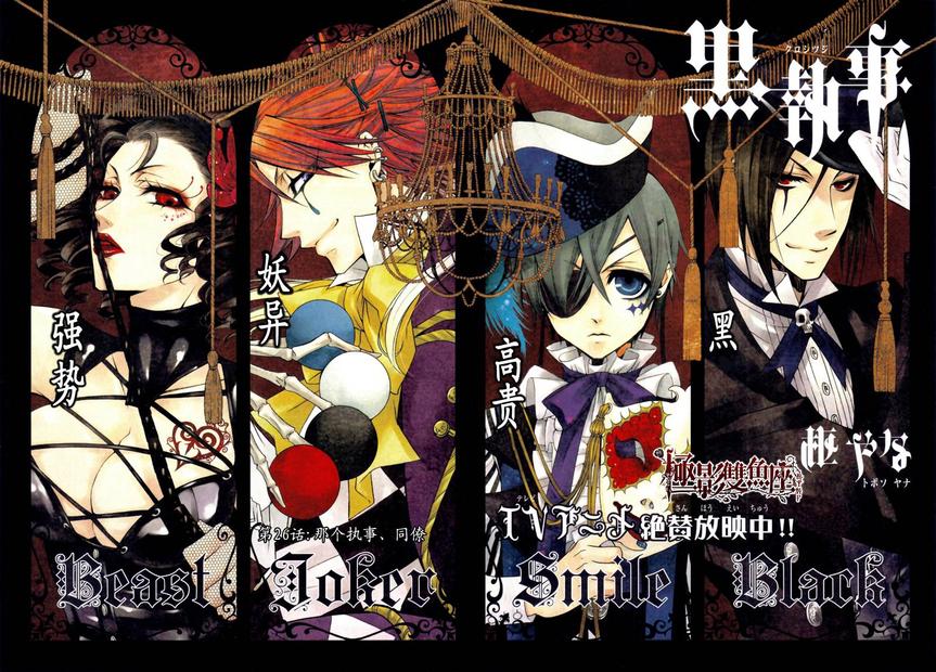 黑执事免费看漫画,第26话3图