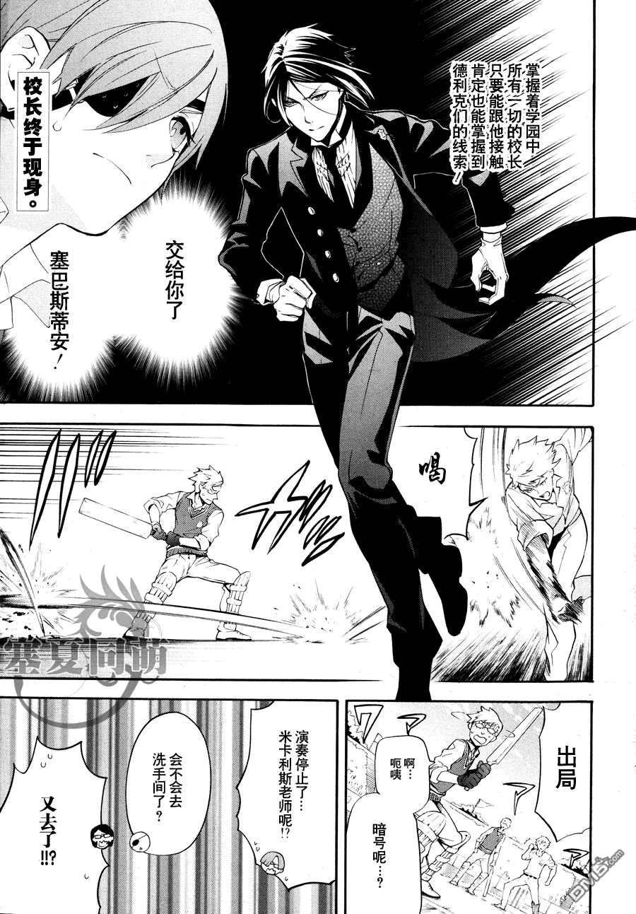 黑执事第四季免费观看完整版漫画,第78话2图