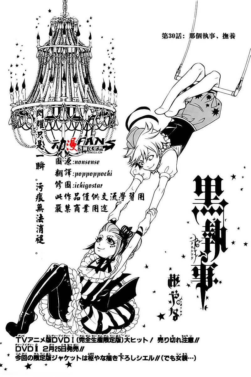 黑执事免费看漫画,第30话1图