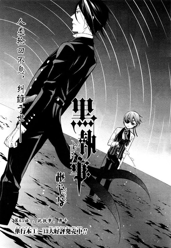 黑执事免费看漫画,第65话2图