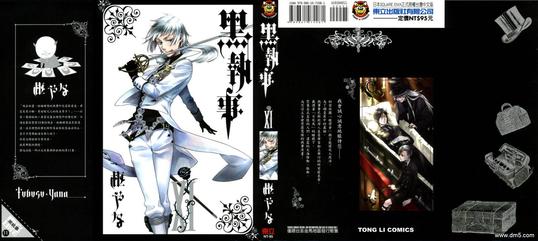 黑执事第三季在线观看漫画,第11卷1图
