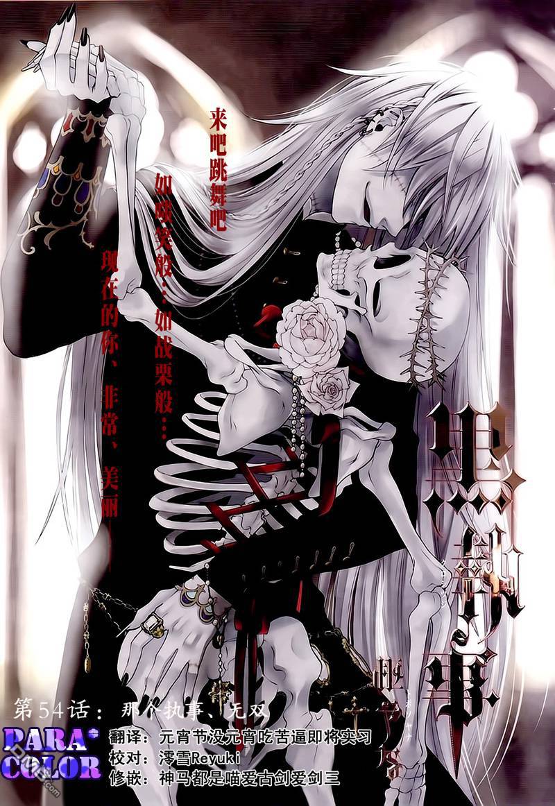 黑执事小说漫画,第54话2图