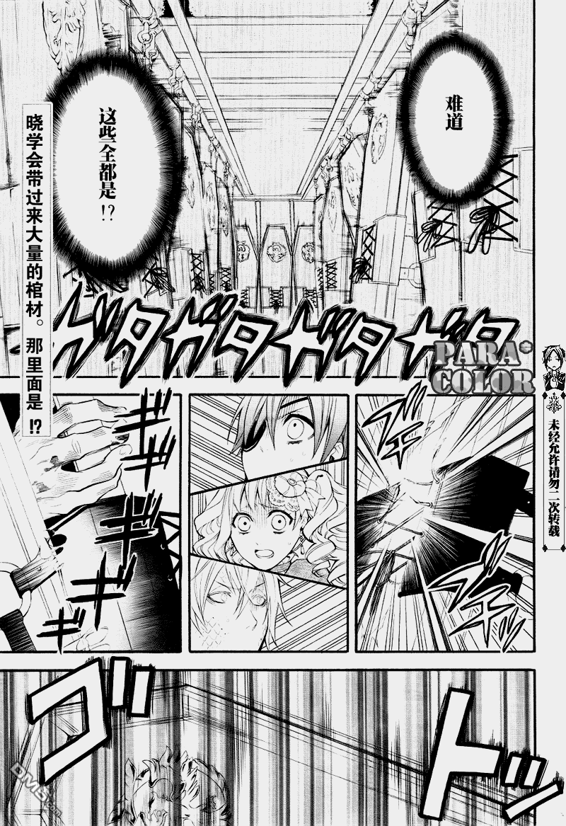 黑执事小说漫画,第54话3图