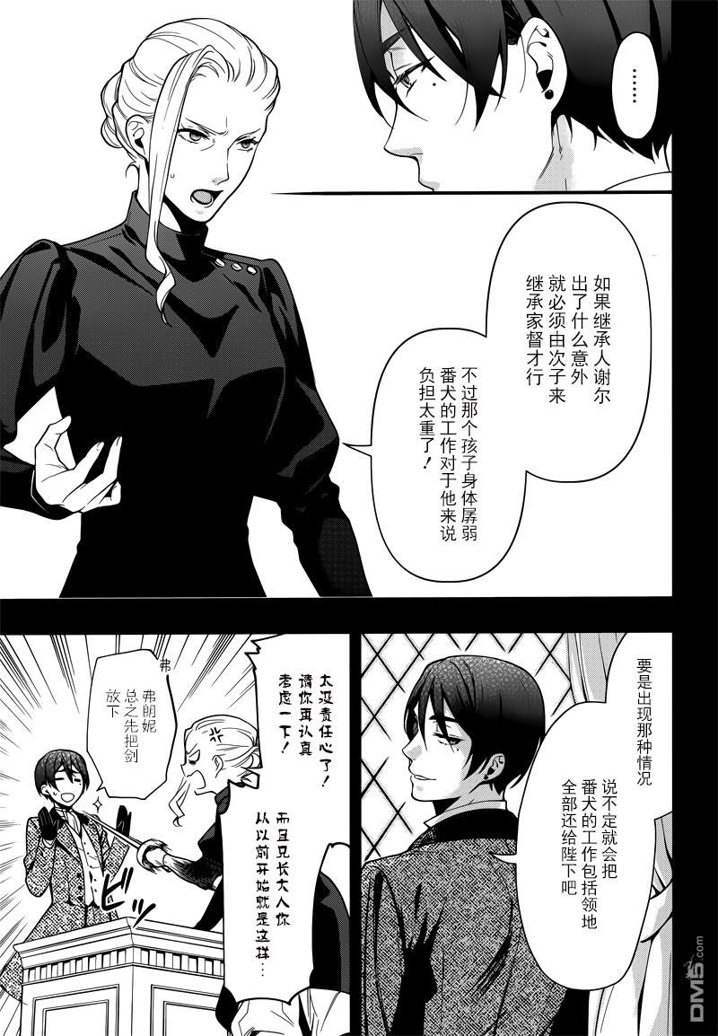 黑执事第三季在线观看漫画,第132话5图