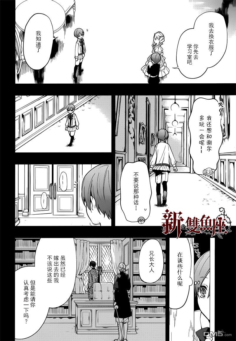 黑执事第三季在线观看漫画,第132话4图