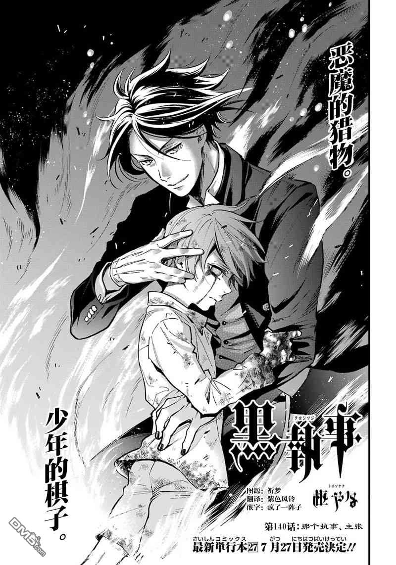 黑执事免费看漫画,第140话1图