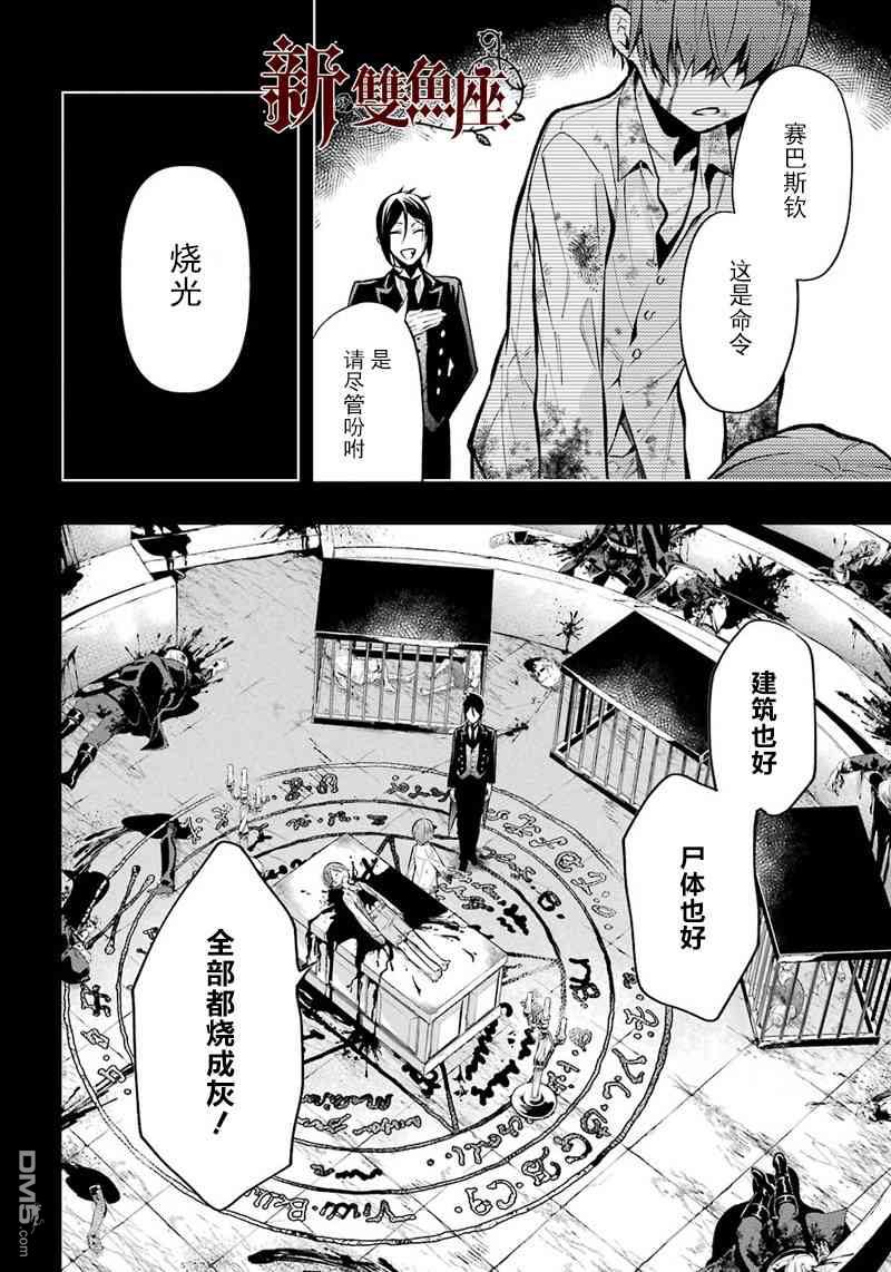 黑执事免费看漫画,第140话4图