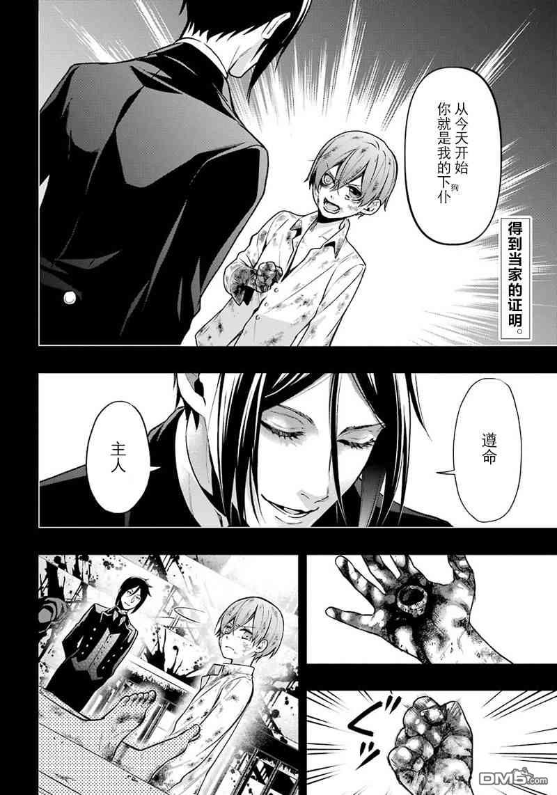 黑执事免费看漫画,第140话2图