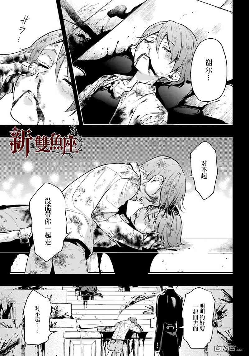黑执事免费看漫画,第140话3图