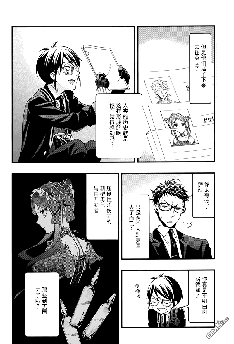 黑执事第三季在线观看漫画,第105话5图