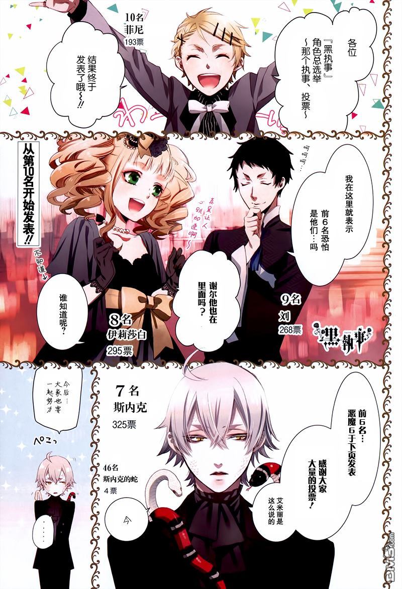 黑执事第三季在线观看漫画,第105话2图
