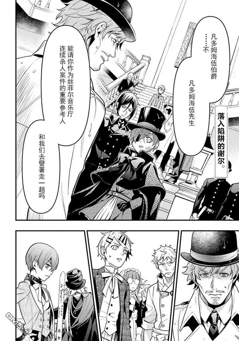 黑执事全集漫画,第144话2图