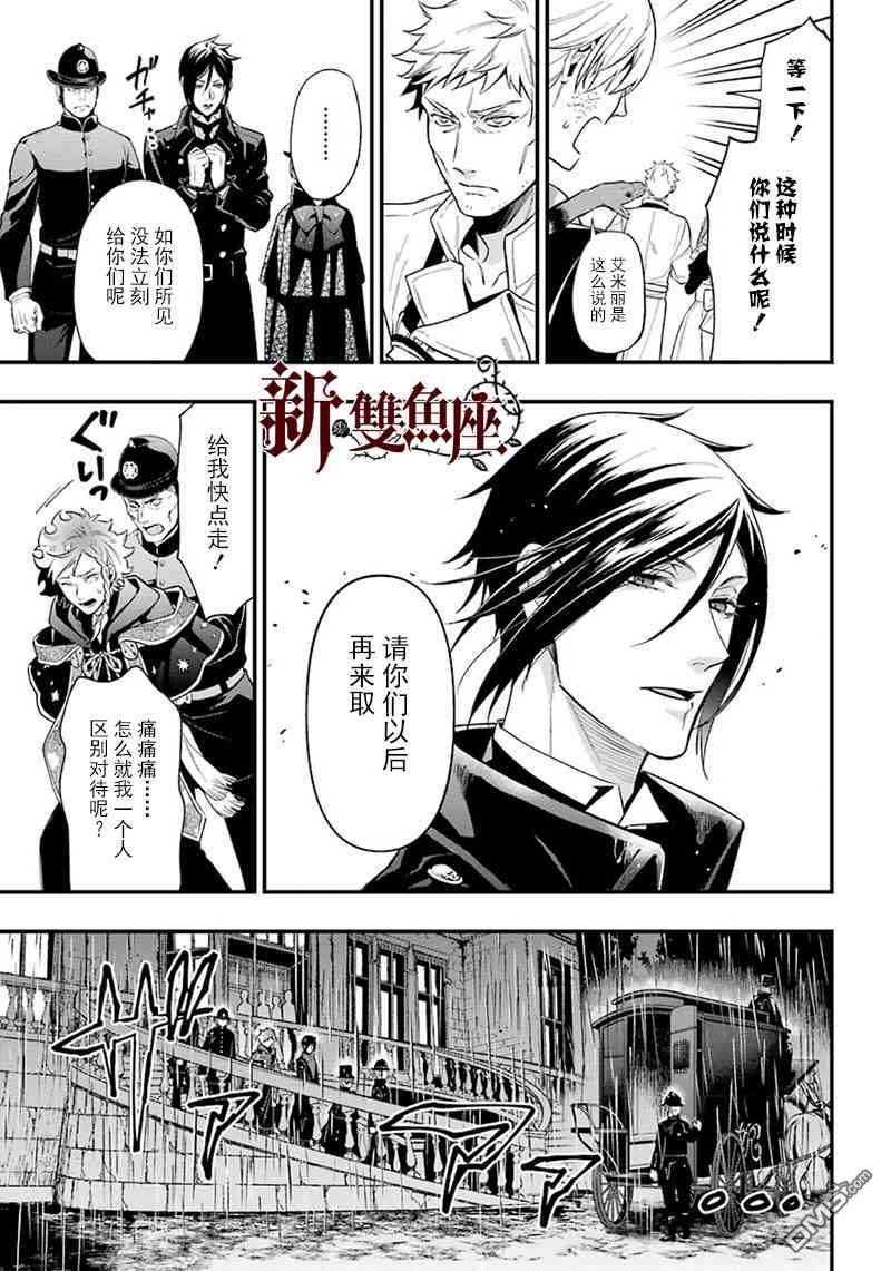 黑执事全集漫画,第144话5图