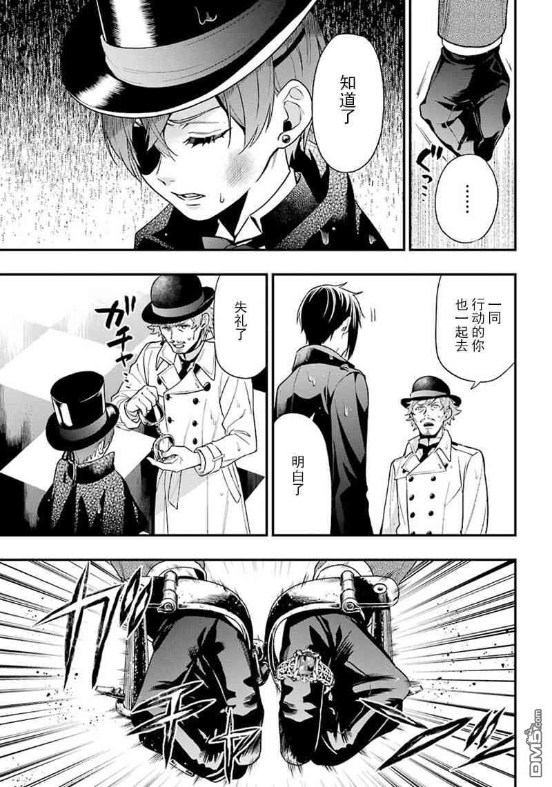 黑执事全集漫画,第144话3图