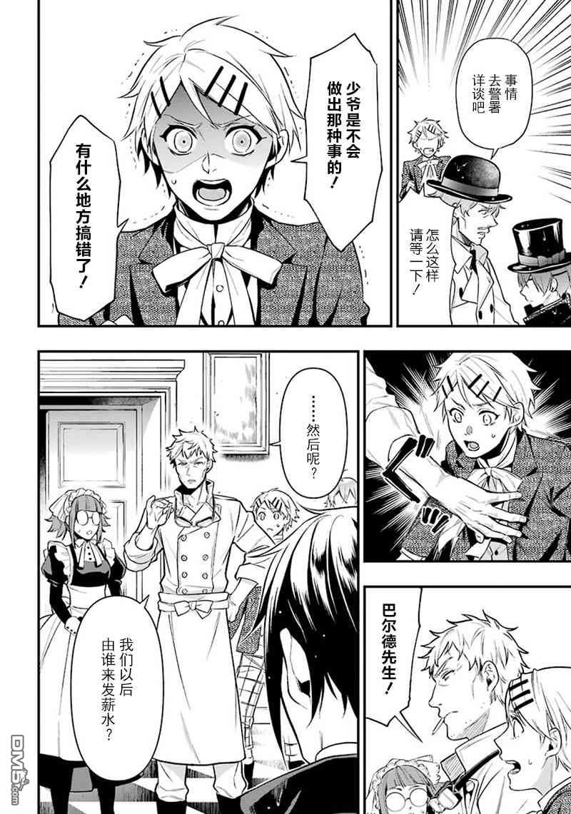 黑执事全集漫画,第144话4图
