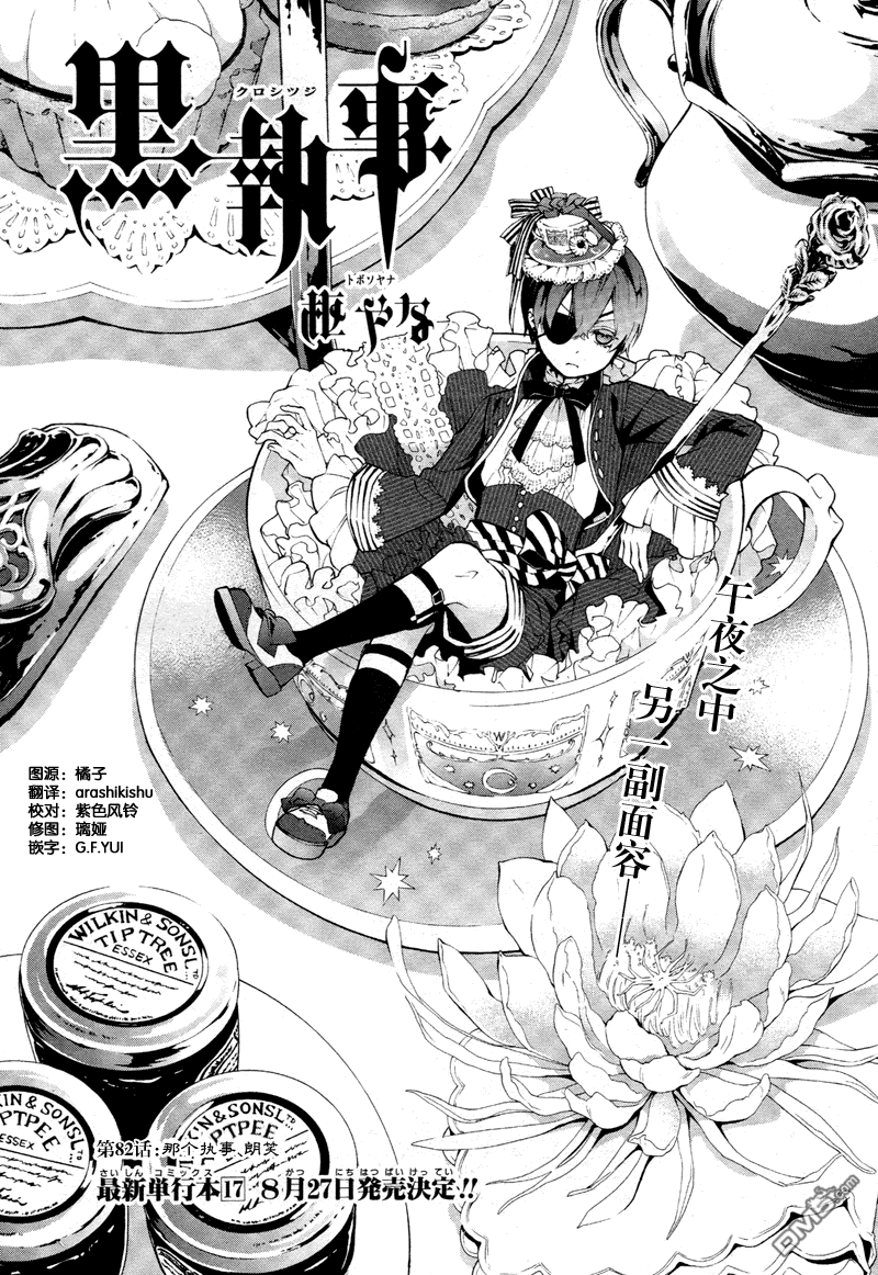黑执事第三季在线观看漫画,第82话2图