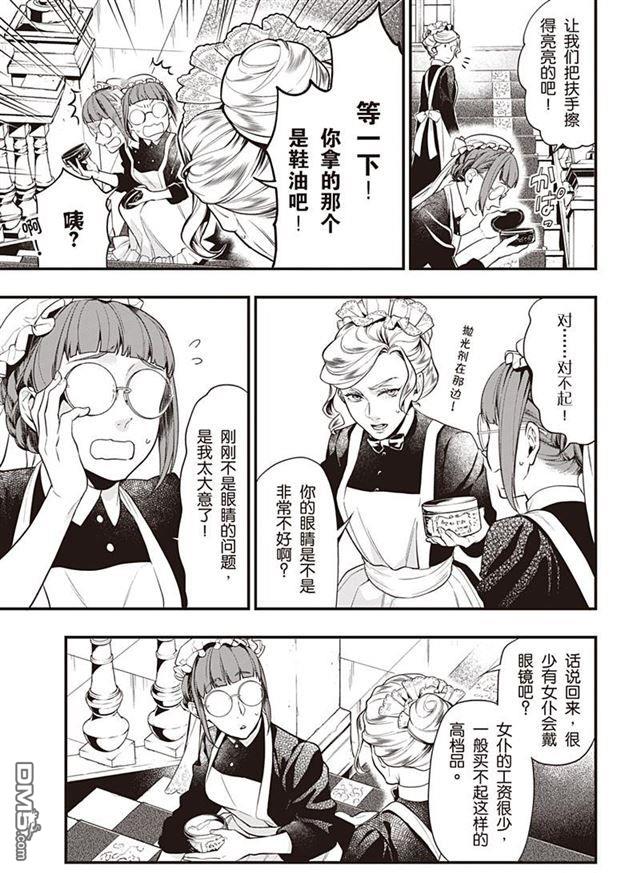 黑执事第三季在线观看漫画,第153话3图