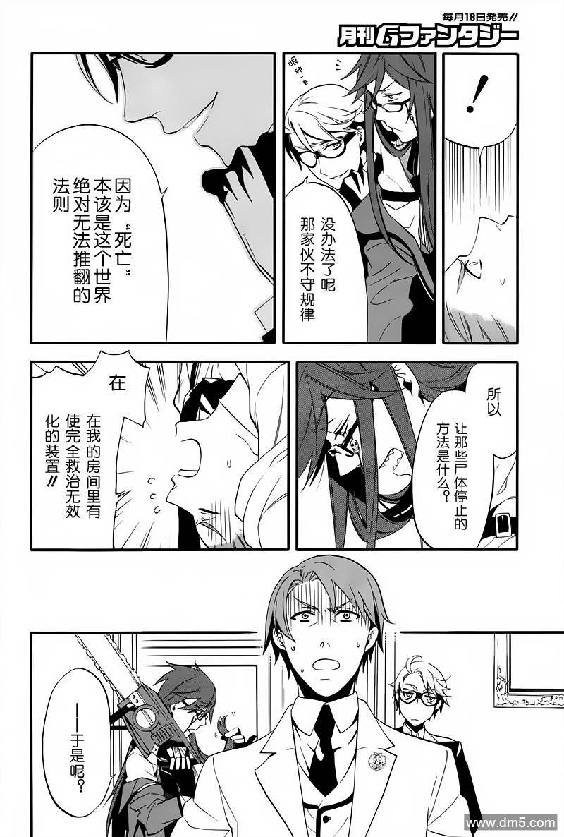 黑执事免费看漫画,第59话5图