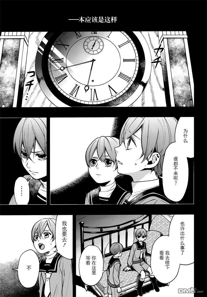 黑执事绿之魔女篇漫画,第134话3图