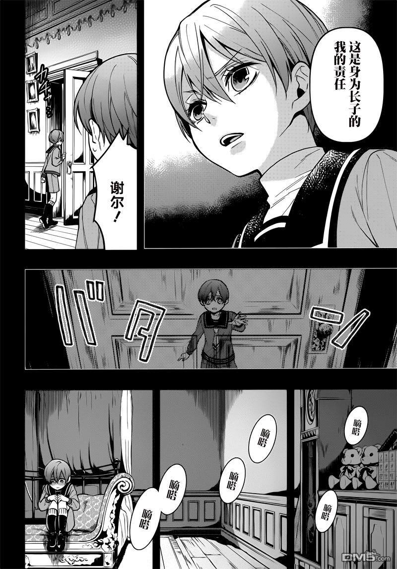 黑执事绿之魔女篇漫画,第134话4图