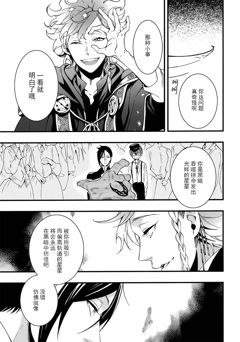 黑执事全集漫画,第111话4图