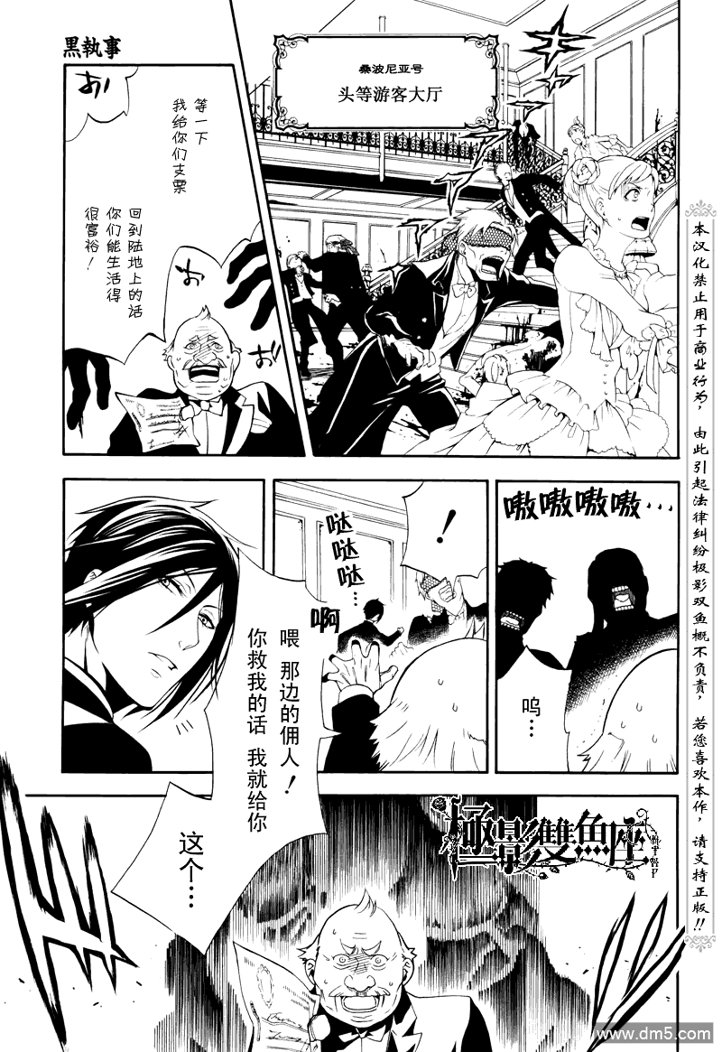 黑执事免费看漫画,第57话3图