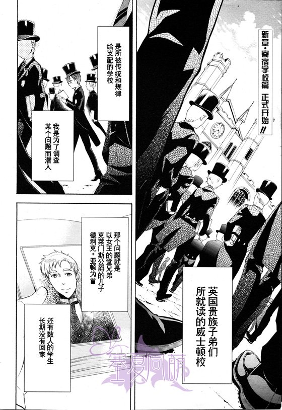 黑执事免费看漫画,第68话2图