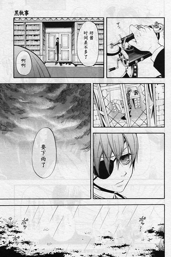 黑执事免费看漫画,第39话3图