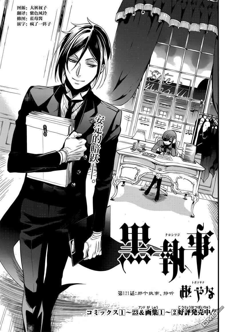 黑执事免费看漫画,第121话1图