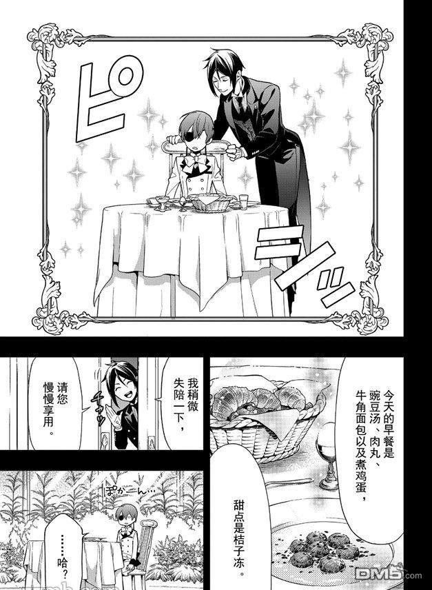 黑执事免费看漫画,第161话5图