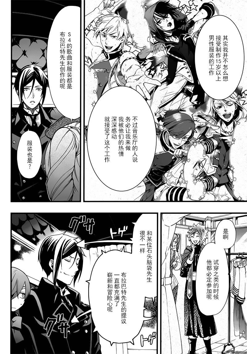 黑执事十周年漫画,第116话5图