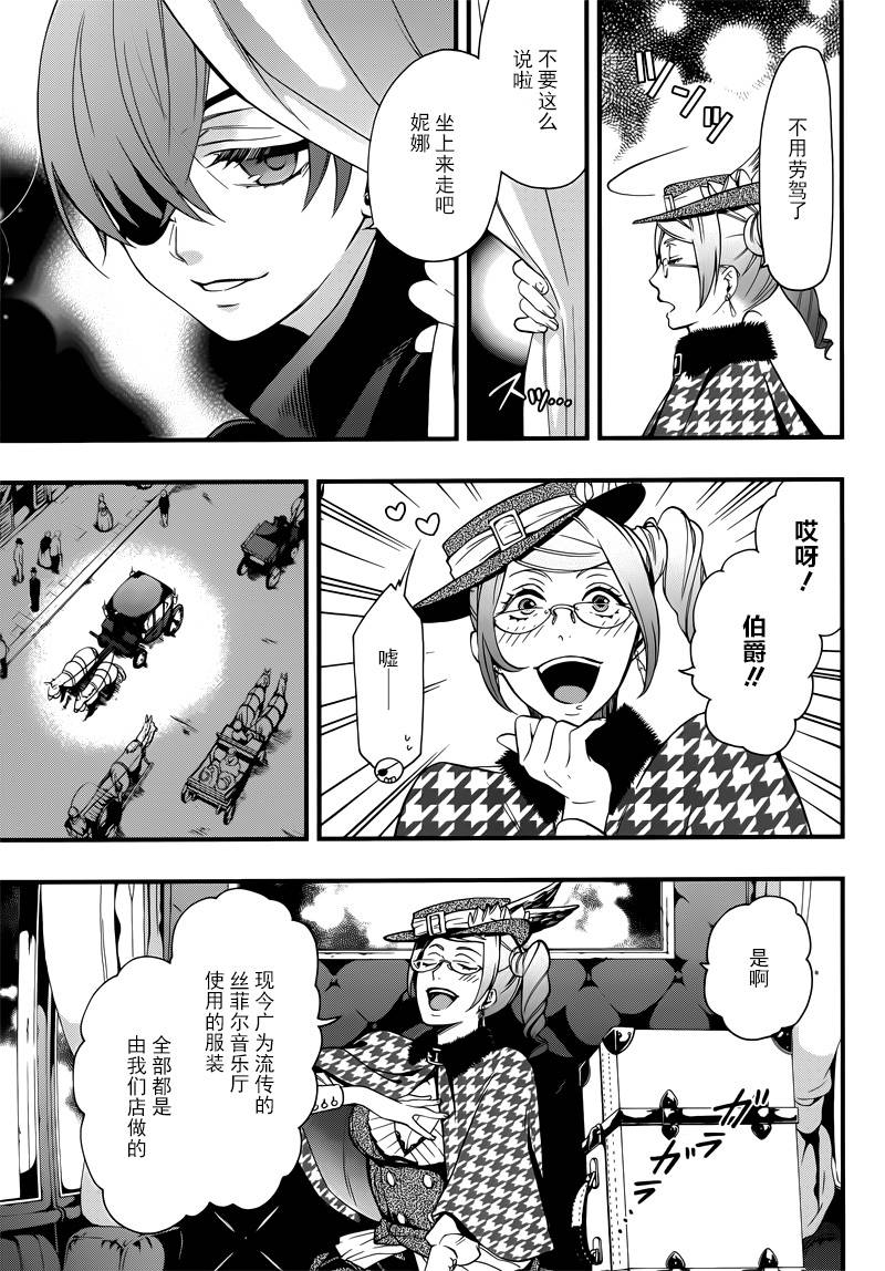 黑执事十周年漫画,第116话4图