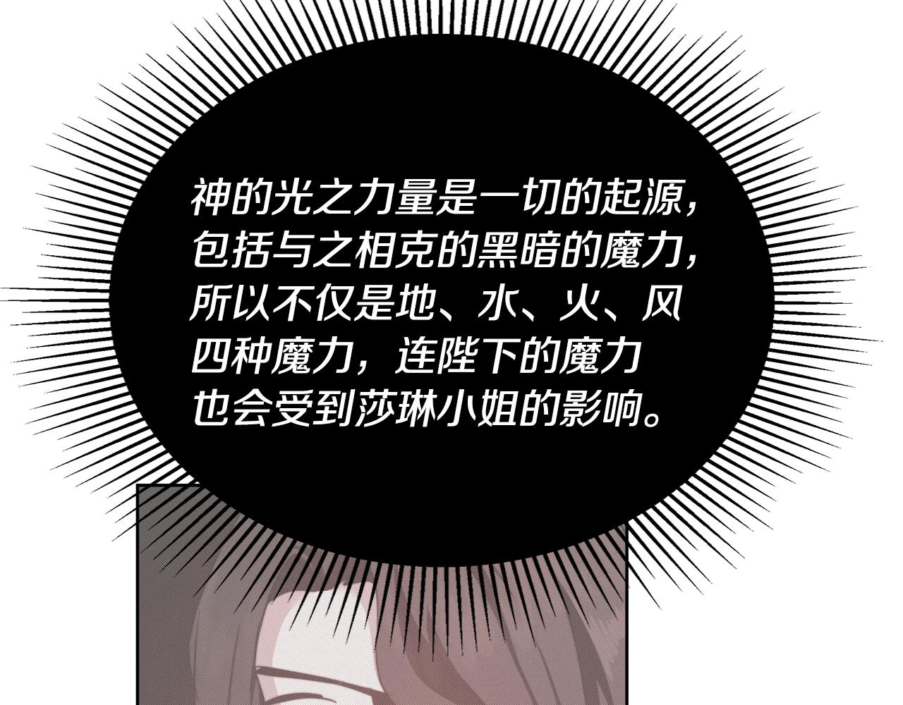 与魔王的1000种恋爱方式漫画,第60话 杰德吸血3图