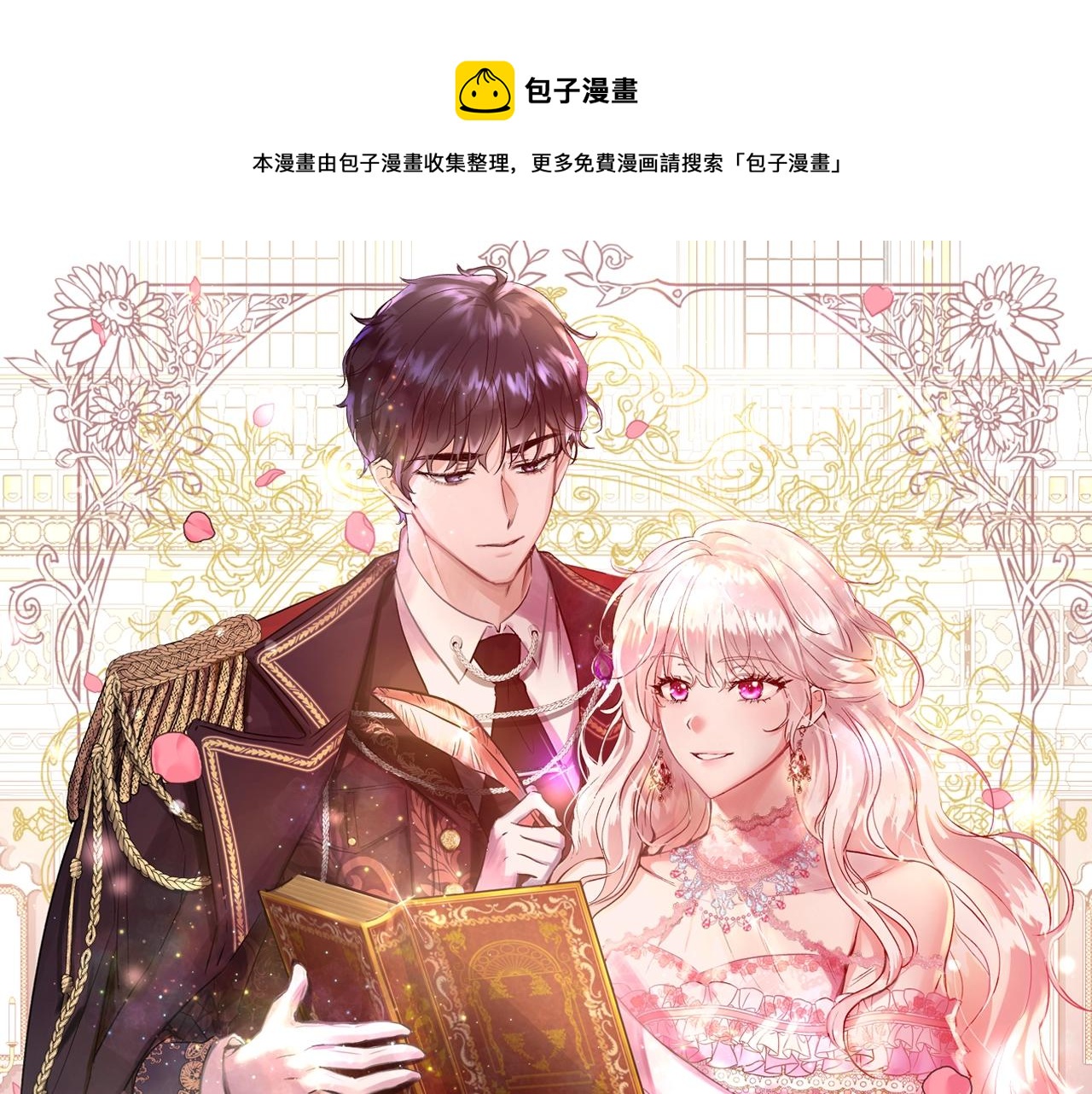 与魔王的5500种暧昧方式漫画免费下拉酷漫画漫画,第10话 院长来电1图